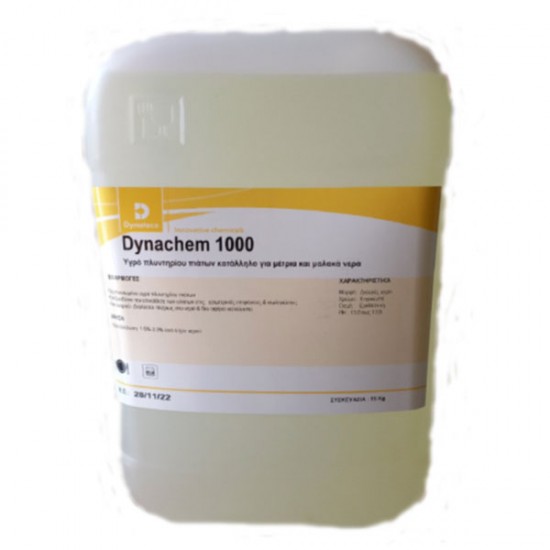 ΑΠΟΡΡΥΠΑΝΤΙΚΟ ΠΛΥΝΤΗΡΙΟΥ ΠΙΑΤΩΝ-ΠΟΤΗΡΙΩΝ 15lt DYNACHEM