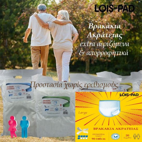 ΠΑΝΕΣ ΒΡΑΚΑΚΙ LARGE LOIS PAD 20 τεμ
