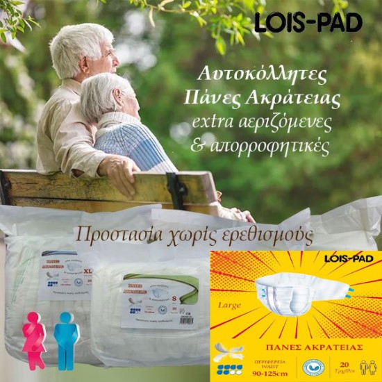 ΠΑΝΕΣ ΑΚΡΑΤΕΙΑΣ LARGE LOIS PAD 30 τεμ