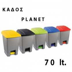 KAΔΟΣ ΑΠΟΡΡΙΜΑΤΩΝ  PLANET 70 lt. KAΔΟΣ ΑΠΟΡΡΙΜΑΤΩΝ  PLANET 70 lt.