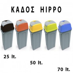ΚΑΔΟΣ ΑΠΟΡΡΙΜΑΤΩΝ HIPPO