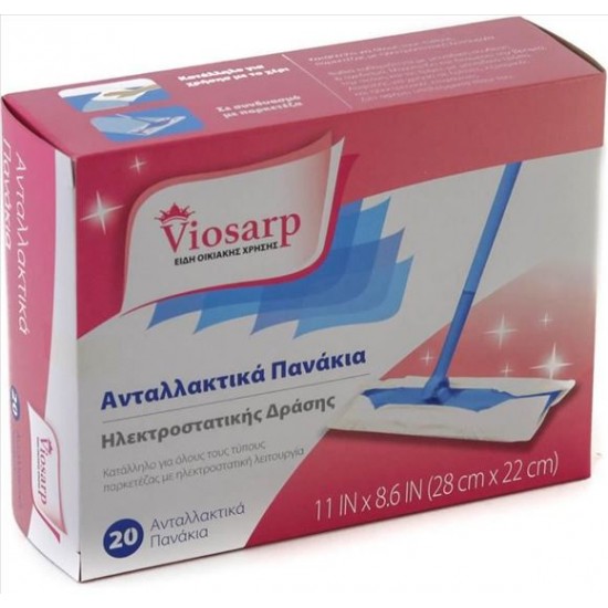 ΠΑΝΑΚΙΑ ΑΝΤΑΛΛΑΚΤΙΚΑ ΔΑΠΕΔΟΥ 20 τεμ. VIOSARP ΠΑΝΑΚΙΑ ΑΝΤΑΛΛΑΚΤΙΚΑ ΔΑΠΕΔΟΥ 20 τεμ. VIOSARP