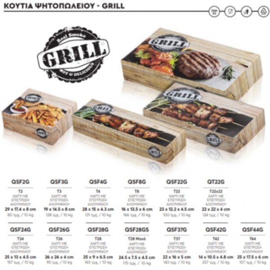 ΚΟΥΤΙΑ ΨΗΤΟΠΩΛΕΙΟΥ "GRILL" (10 kg)